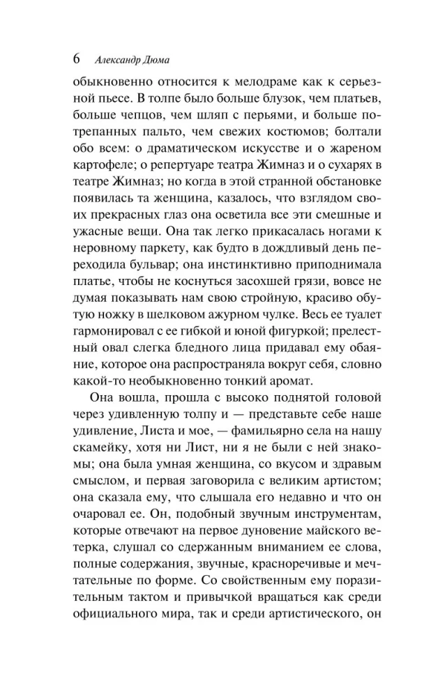 Dāma ar kamēlijām